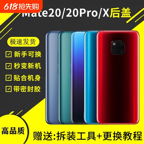 适用于华为Mate20手机后盖玻璃mate20pro电池盖后屏背板mate20X外壳