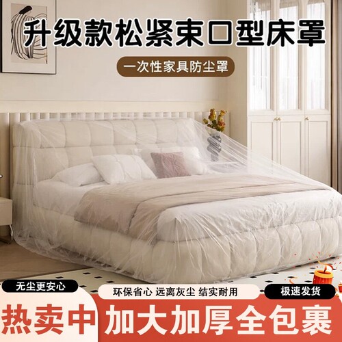 家具一次性防尘罩床罩防尘膜家用装修沙发保护塑料盖布防灰尘全包
