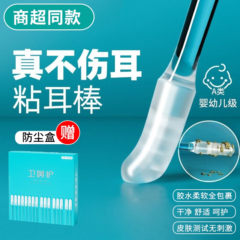 掏耳神器粘耳棒清洁挖耳成人用