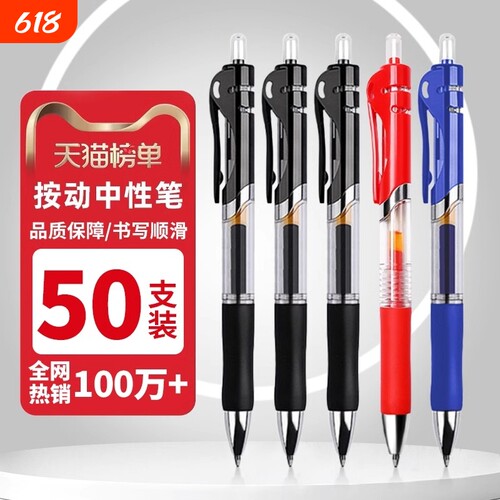 速干按动中性笔学生专用0.5子弹头考试黑色水笔圆珠笔签字笔芯黑红笔办公文具油性顺滑写字蓝色红色三色替换