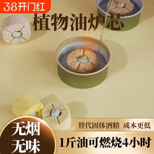 商用环保油炉芯矿物油燃料纤维灯芯植物油可固体煮茶安全玻璃户外