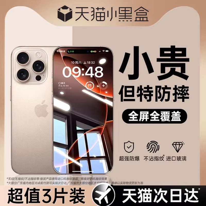 适用苹果16promax钢化膜iphone15/13pro手机膜