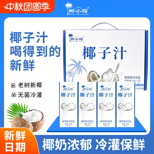 椰小帽椰子汁代餐椰奶风味饮料畅饮饮品250ml*10盒整箱装瓶装果汁