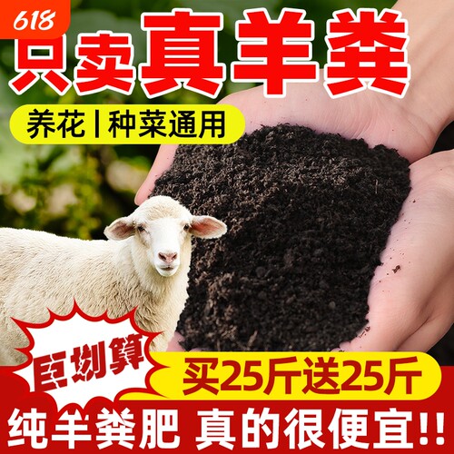 羊粪发酵有机肥料纯羊粪50斤种菜养花鸡有机农家肥花卉杆菌元素