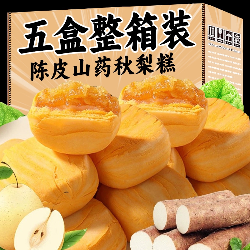 陈皮山药秋梨糕软糯香甜老婆饼粗粮梨膏早餐整箱代餐面包休闲零食