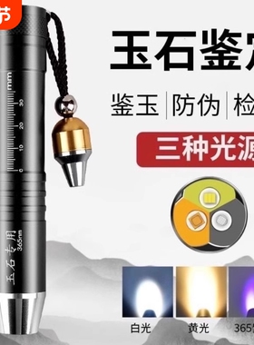 玉石鉴定手电筒专用强光灯照烟酒鉴别翡翠365n验钞紫光灯uv紫外线