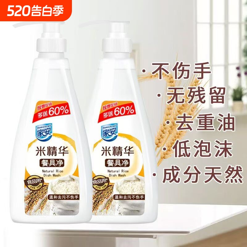 米精华餐具净无残留洗洁精不伤手天然清洁剂食品用去油果蔬洗碗