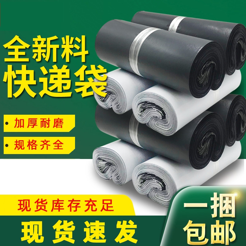快递袋批发加厚防水快递打包袋大号快递包装袋子黑色包邮厂家直销