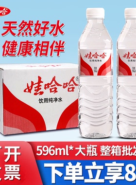 娃哈哈饮用水596ml整箱大瓶天然纯净水批发会议家用水商务饮品