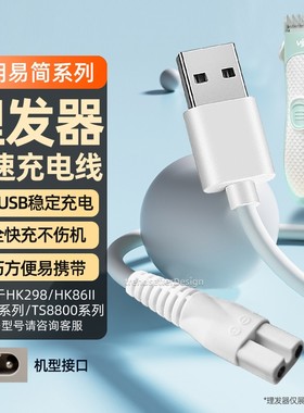 适配易简理发器充电线电推剪剃毛器HK688 HK968 HK918  HK610 668 680 768 818 65 85 938充电器