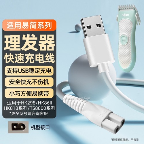 适配易简理发器充电线电推剪剃毛器HK688 HK968 HK918  HK610 668 680 768 818 65 85 938充电器