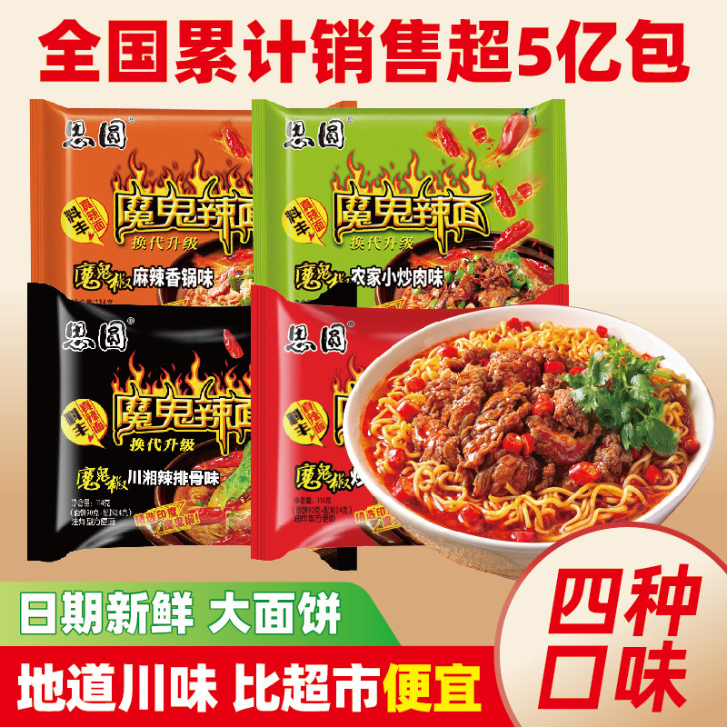 思圆魔鬼辣面方便面袋装整箱批发夜宵速食食品多种口味混装泡面