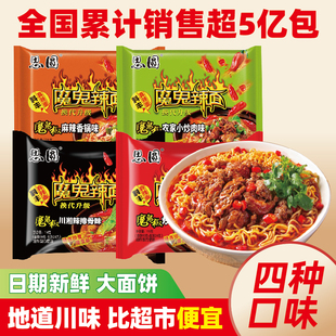 思圆魔鬼辣面方便面袋装整箱批发夜宵速食食品多种口味混装泡面