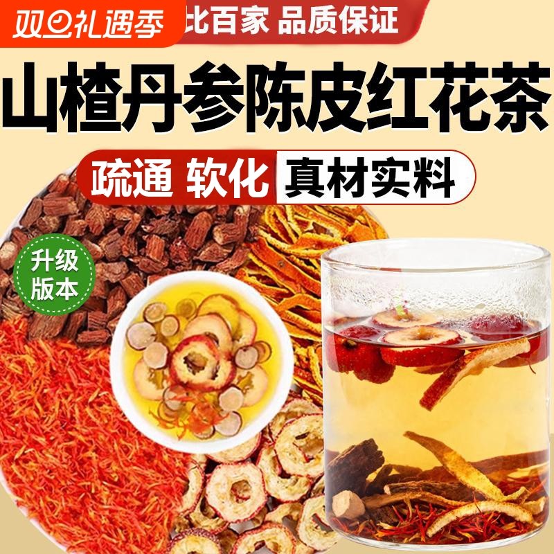 山楂丹参红花陈皮中药材正品泡水喝橘皮单叁的功效三渣片组合茶包