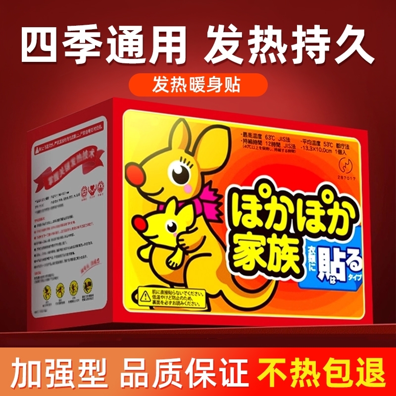 袋鼠暖贴宝宝贴女自发热保暖身