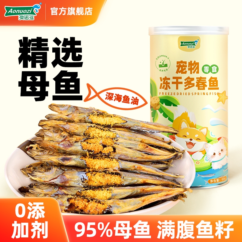 多春鱼冻干猫咪零食猫零食小鱼干 干猫零食95%满籽补充鱼油