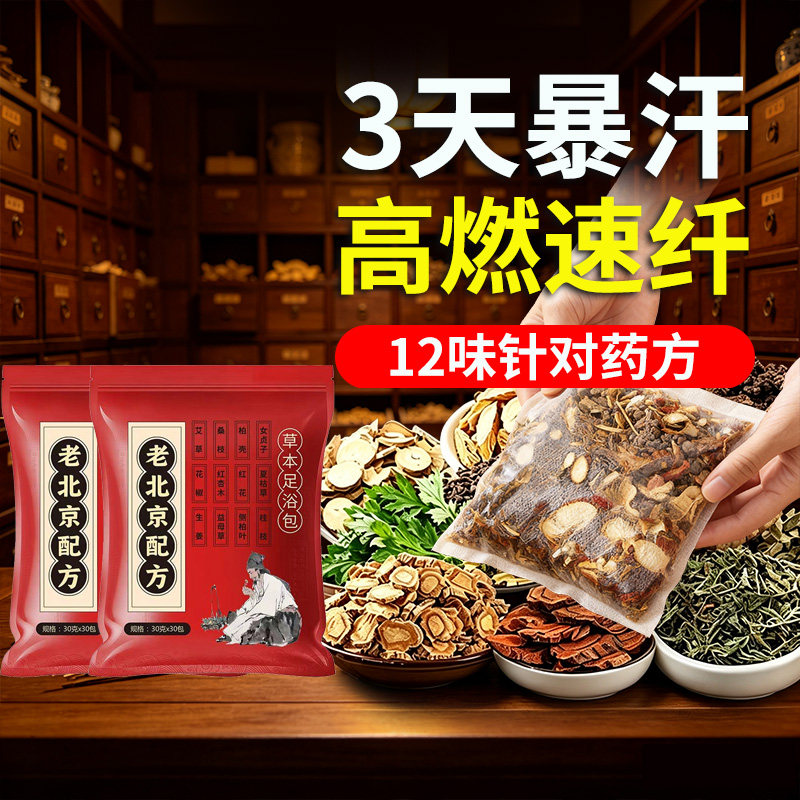 十二味甄选草本泡脚药包图片