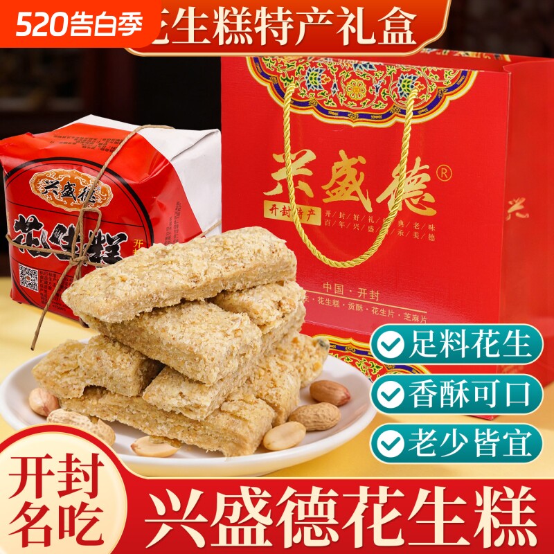 河南特产开封兴盛德花生糕送礼礼盒老式酥脆点心传统糕点健康零食