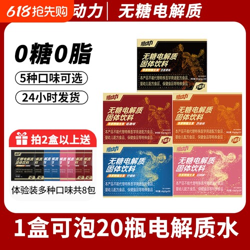 膳动力电解质无糖电解质水冲剂运动饮料0糖0脂肪维生素能量饮料