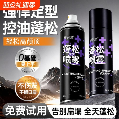 商超爆推&百万热销丨定型喷雾第1