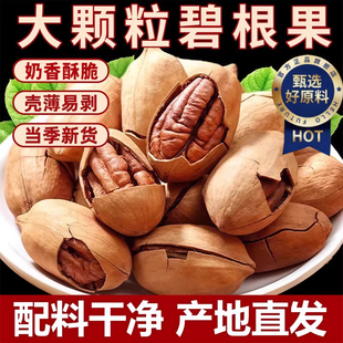 碧根果坚果整箱5斤旗长寿果仁干果舰奶油味正新年货零食品批发店