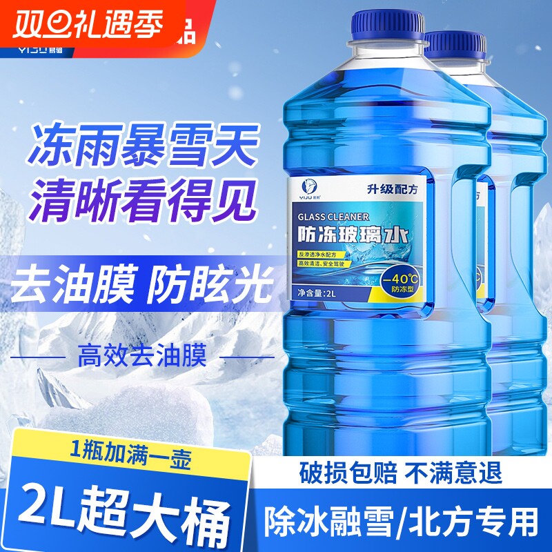 汽车玻璃水强力去污去油膜防冻零下40度20冬季25度车用专用雨刮
