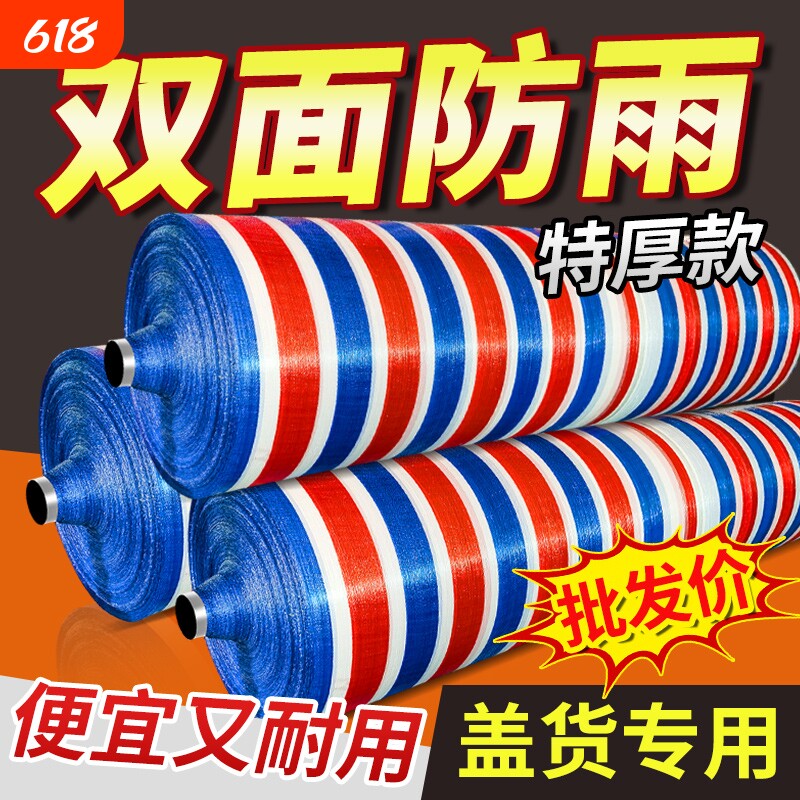 三色彩条布防水布加厚防雨布遮阳防晒塑料篷布装修围挡花油布帆布