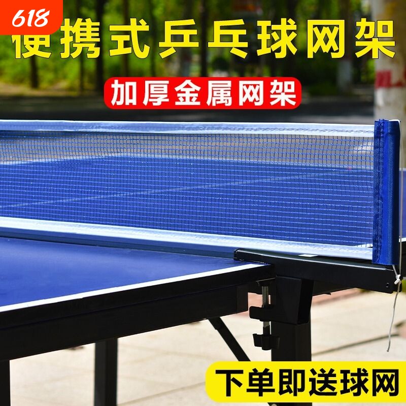 乒乓球网架便携式兵乓球桌网标准球台拦球网架子大夹口中间网比赛