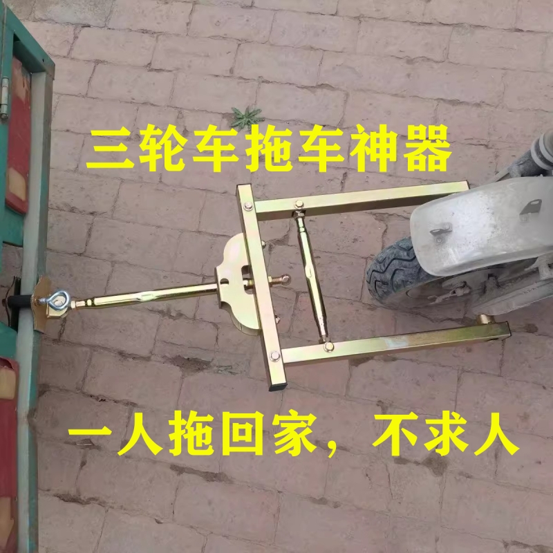 三轮车拖车神器电动车汽车拖车架连接器应急救援牵引器挂钩拖车器