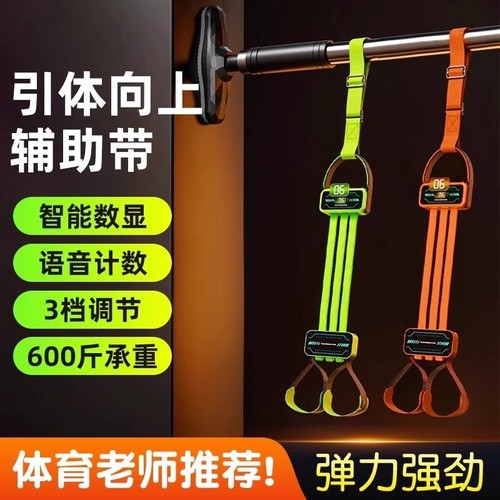 引体向上助力带计数款加粗