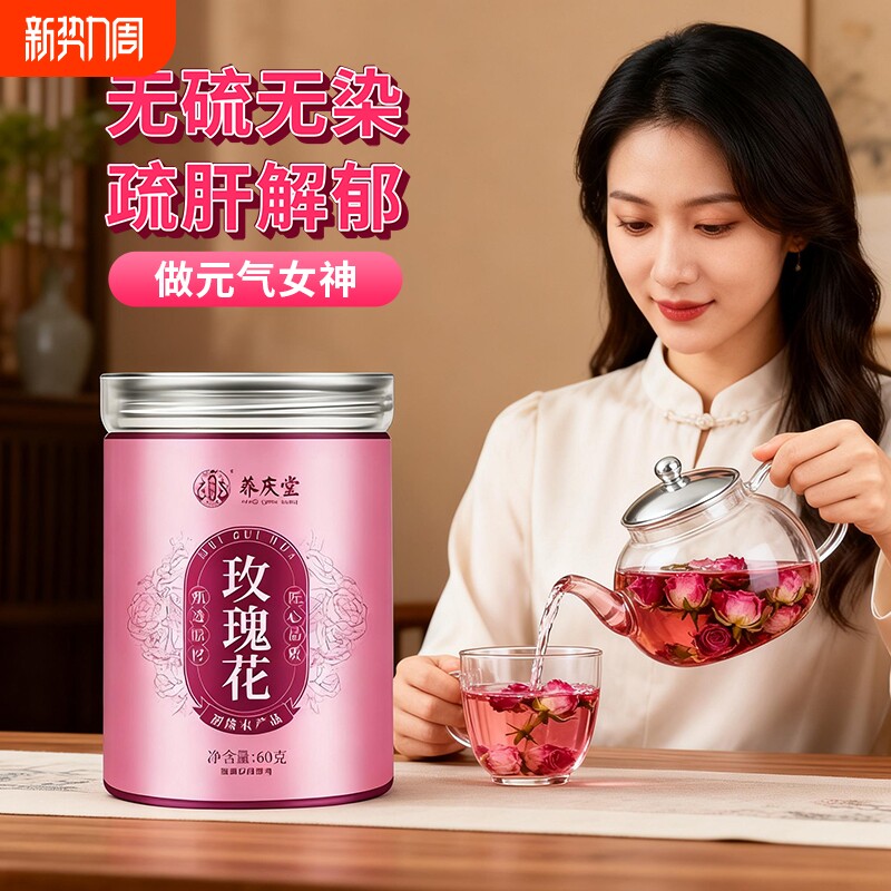 养庆堂玫瑰花茶疏肝解郁大朵云南苦水玫瑰花干泡水正品官方旗舰店
