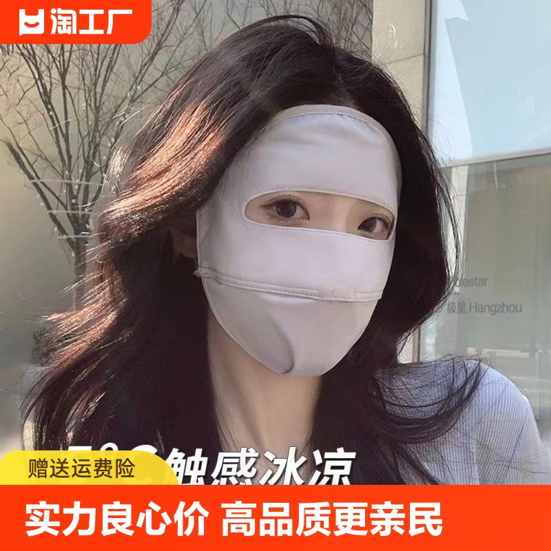 防晒面罩遮脸男女高颜值护眼角口罩防紫外线遮阳全脸冰丝透气防嗮