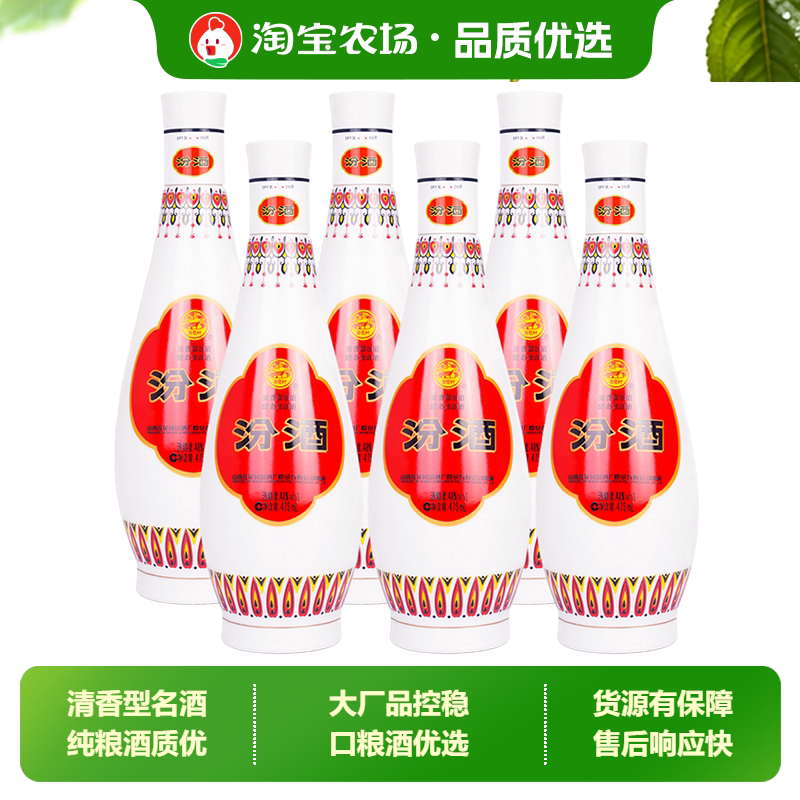 山西杏花村酒乳玻汾酒48度475ml*6瓶口粮酒白酒清香型系列纯粮