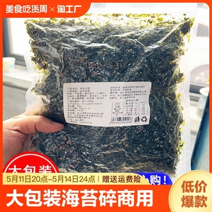 250g袋装 拌饭海苔碎商用芝麻拌饭料紫菜包饭专用儿童饭团料原味