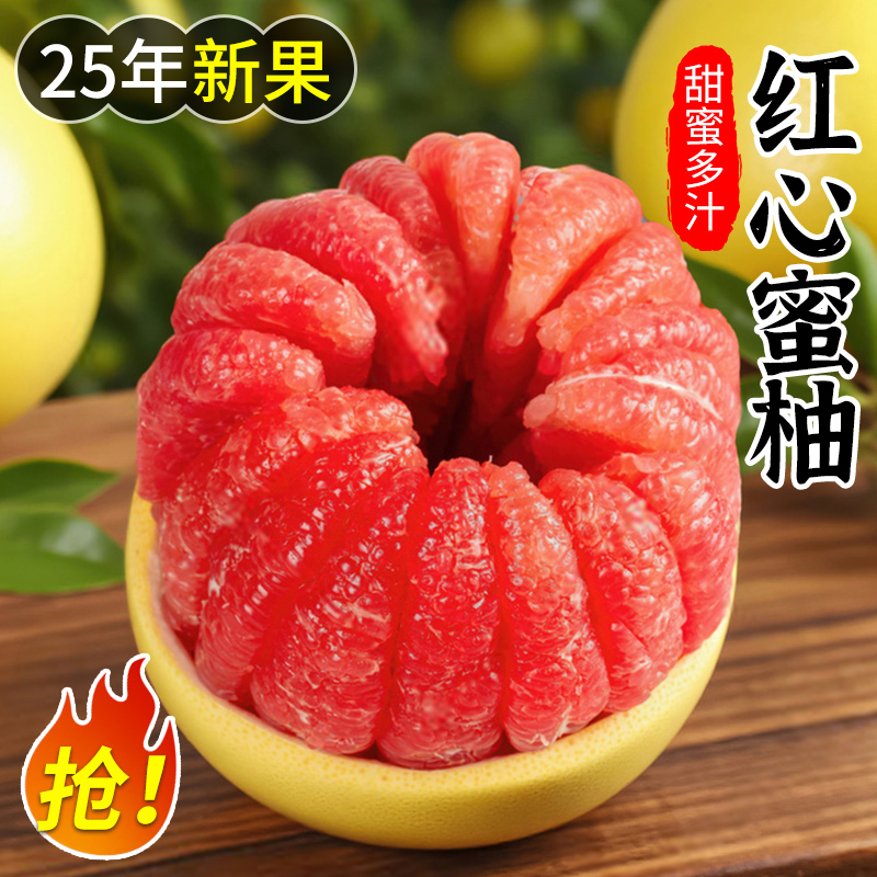 正宗福建红心柚子4-4.5斤蜜柚新鲜水果红肉大果三红琯溪整箱包邮