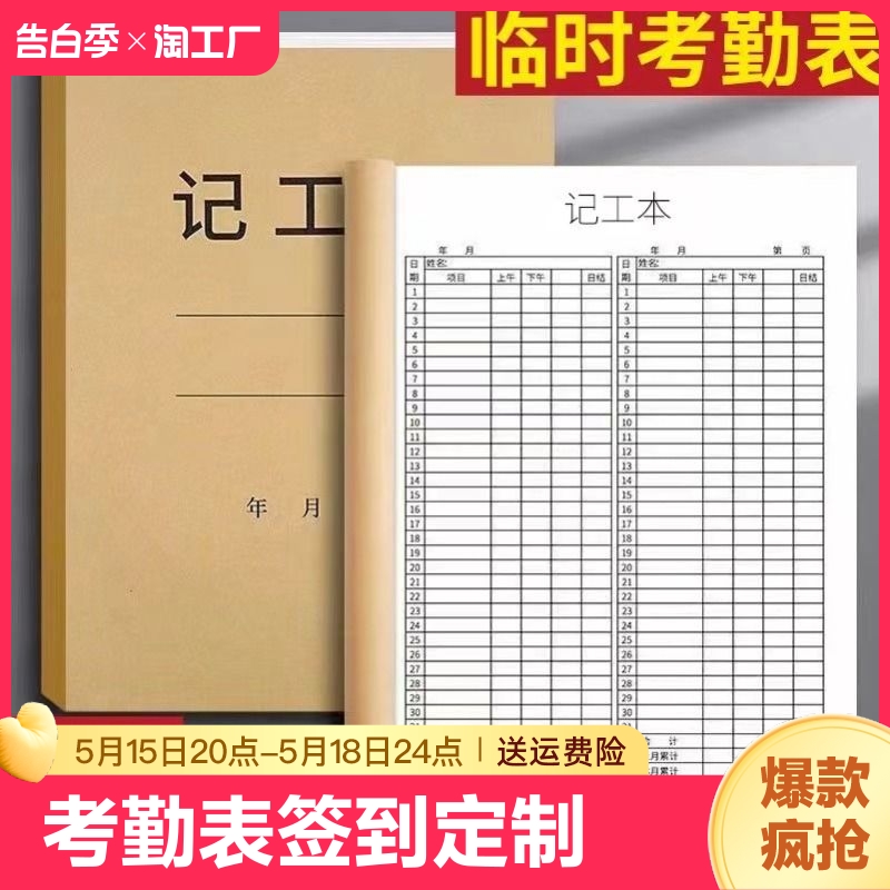 记工本31天2024年临时工出勤工天工人登记簿个人带日期工时记录本加班员工上班大号签到表职工本子工地表格