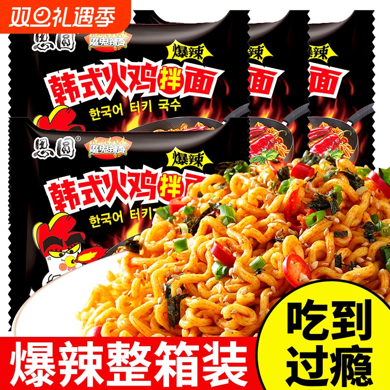 思圆爆辣火鸡面袋装方便面超辣韩式速食拌面免煮泡面夜宵批发