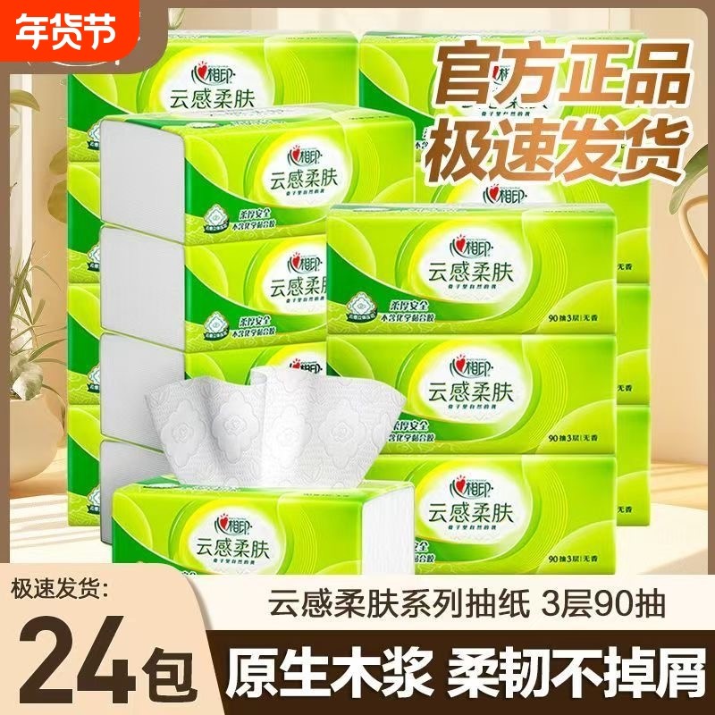 心相印抽纸巾云感90抽S码家用整箱3层餐巾纸面巾纸卫生纸巾实惠,洗护清洁剂/卫生巾/纸/香薰,家用擦手纸,淘宝优惠券,粉丝福利购,淘宝优惠卷
