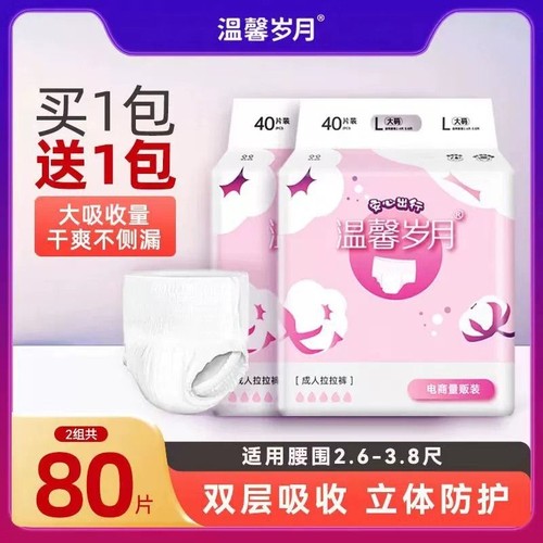 温馨岁月成人拉拉裤纸尿裤老人尿不湿尿垫裤加大男女失禁内裤XL码