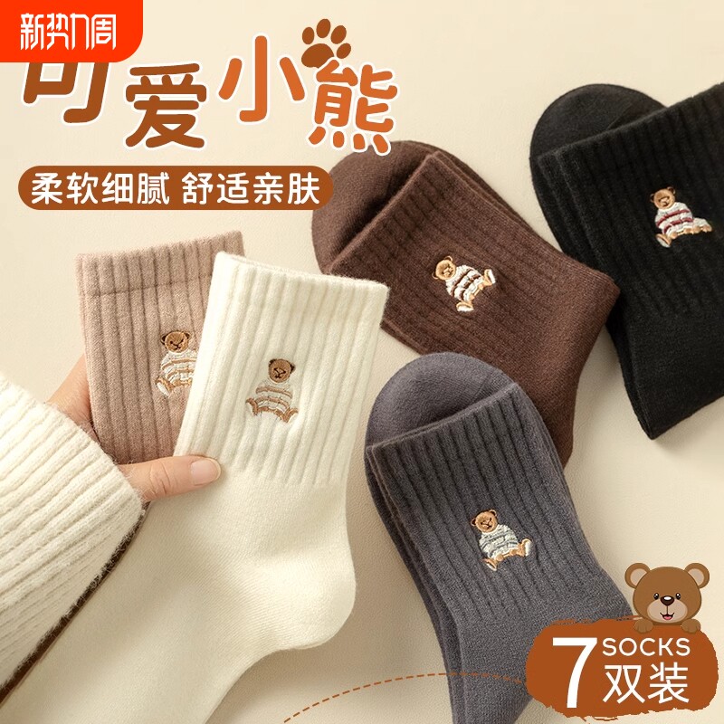 加厚保暖袜子女款秋冬纯色防臭中筒袜可爱小熊长袜美拉德无骨长袜