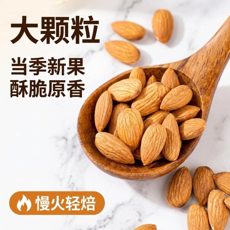 原味巴旦木仁500g扁桃仁杏仁巴达木炒货零食干果孕妇坚果袋装源头