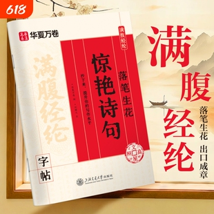 满腹经纶华夏万卷初高中语文作文素材诗句楷书练字帖成人练字静心硬笔书法女生字体漂亮状元文章钢笔临摹正楷字帖诗词高中生描红