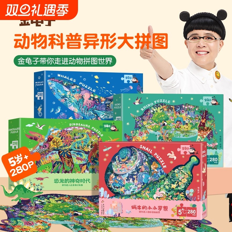 金龟子儿童动物国风拼图0-3-6岁早教益智玩具恐龙拼图6岁以上礼