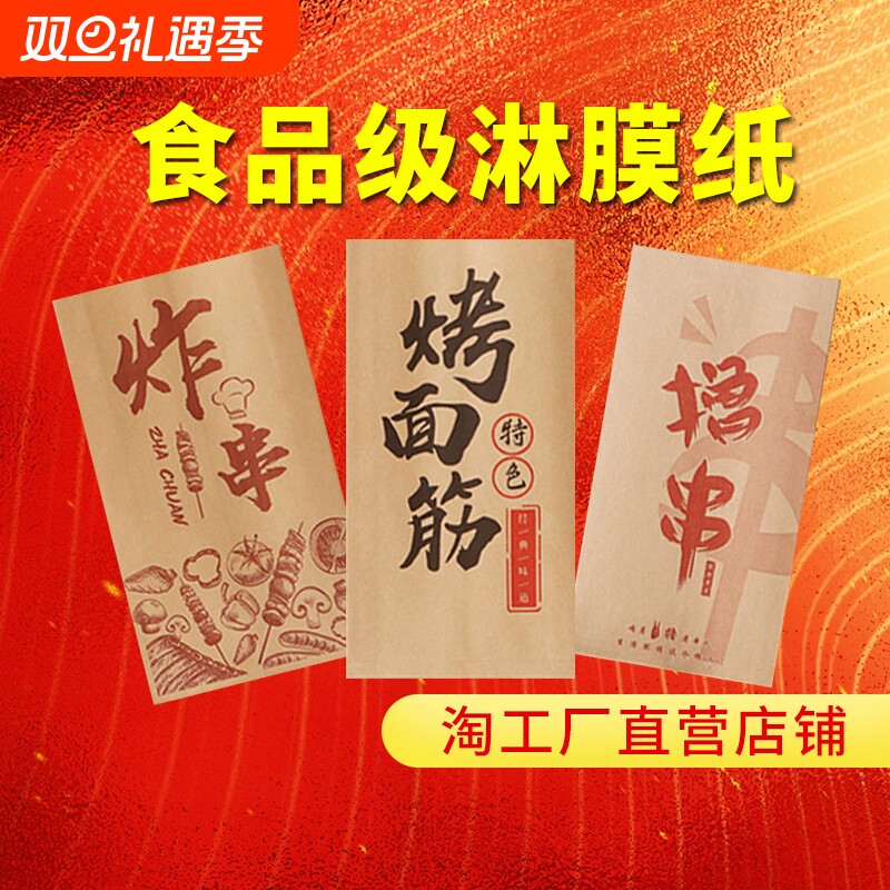 烤面筋纸袋防油纸袋吃外卖食品袋