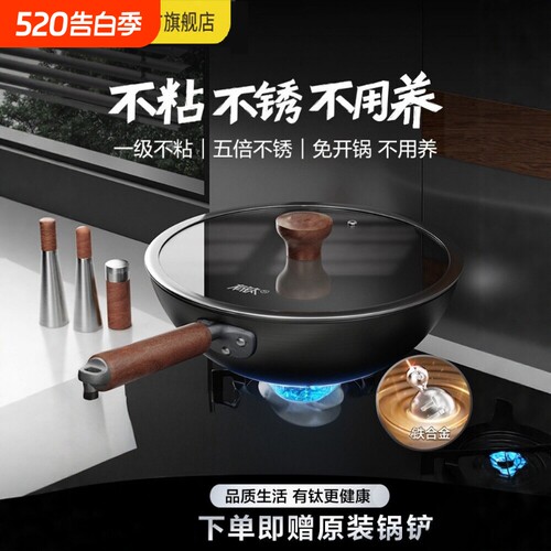 烹铁锅炒菜锅家用有钛免开锅燃气电磁炉专用无涂层不粘锅炒锅圆底
