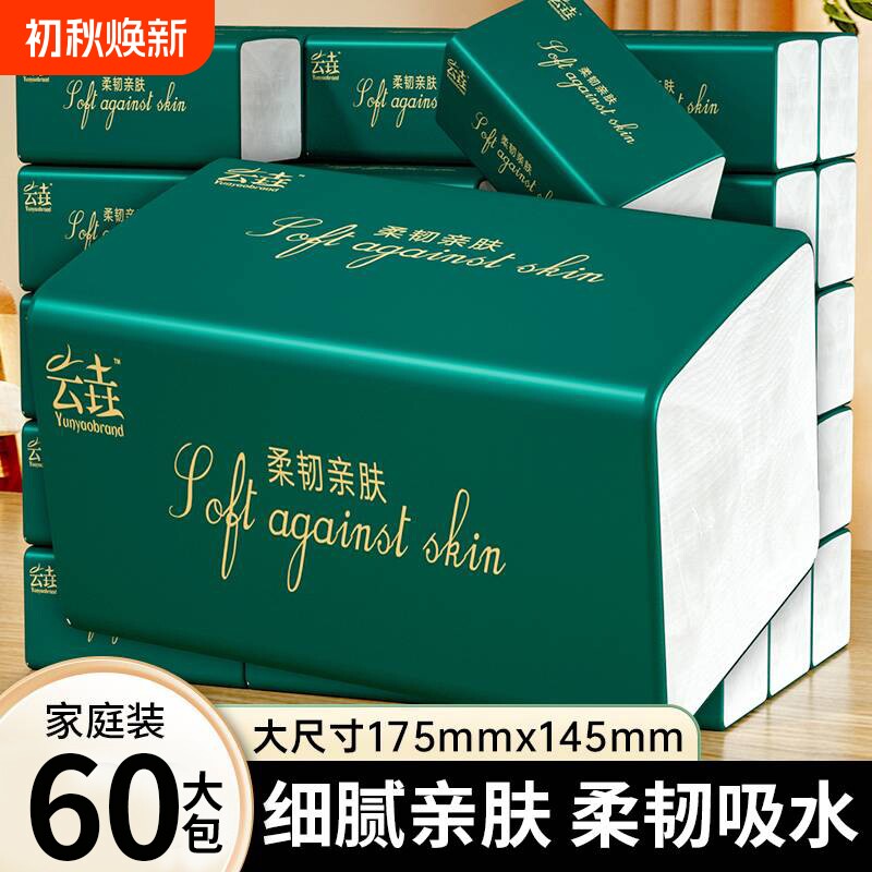 60包木浆整箱家用抽纸实惠