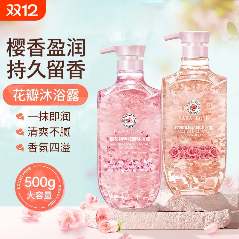 花瓣沐浴露持久留香72小时香体后背祛除螨美玫瑰香味蔻斯白汀乳女