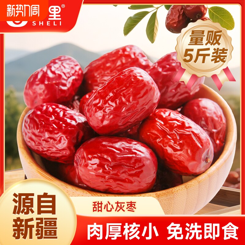 舌里甜心灰枣5斤装新疆特产红枣小枣休闲零食蜜饯果干