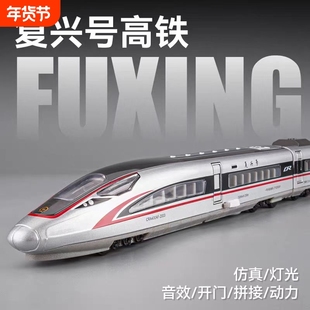 合金高铁电动列车复兴和谐号模型火车儿童遥控玩具小男孩生日礼物