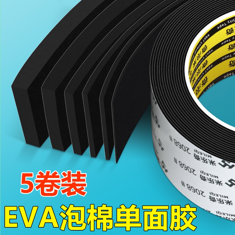 黑色单面EVA海绵胶带高粘隔音泡沫泡棉胶带工业防撞减震缓冲垫片自粘带背胶门窗缝密封胶条桌角包边防撞条